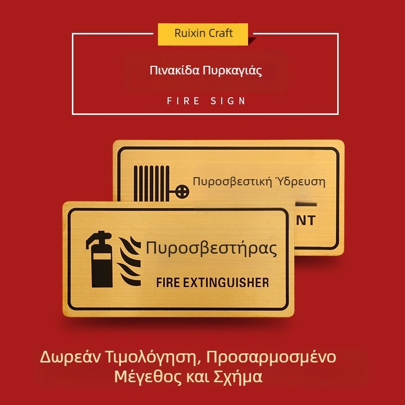 Σήμανση πυρασφάλειας για πυροσβεστήρα και πυροσβεστικό κρουνό – μεταλλική πλάκα με τιτάνιο