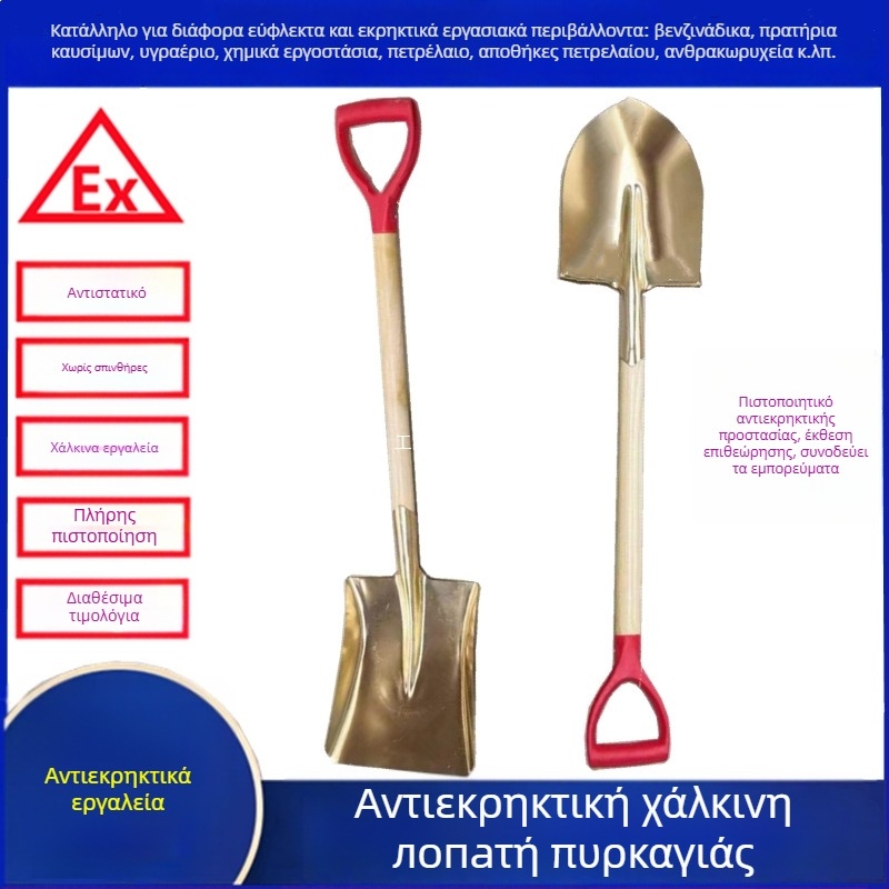 Φτυάρι από χαλκό ανθεκτικό σε εκρήξεις, αντιστατικό κράμα χαλκού για βενζινάδικα και χημικά εργοστάσια