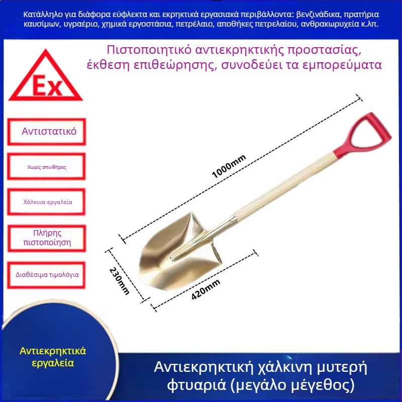 Φτυάρι από χαλκό ανθεκτικό σε εκρήξεις, αντιστατικό κράμα χαλκού για βενζινάδικα και χημικά εργοστάσια