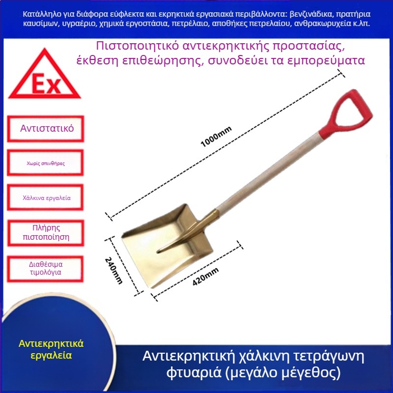 Φτυάρι από χαλκό ανθεκτικό σε εκρήξεις, αντιστατικό κράμα χαλκού για βενζινάδικα και χημικά εργοστάσια
