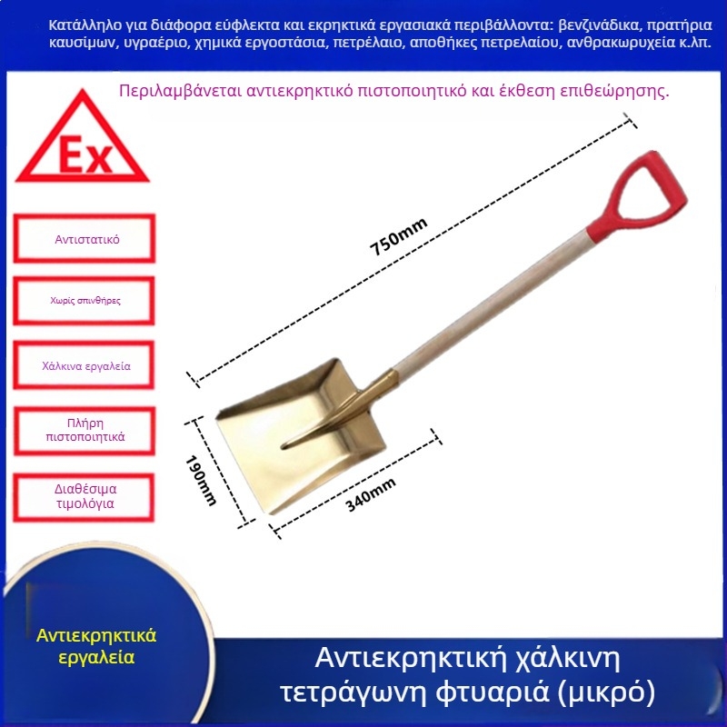 Φτυάρι από χαλκό ανθεκτικό σε εκρήξεις, αντιστατικό κράμα χαλκού για βενζινάδικα και χημικά εργοστάσια