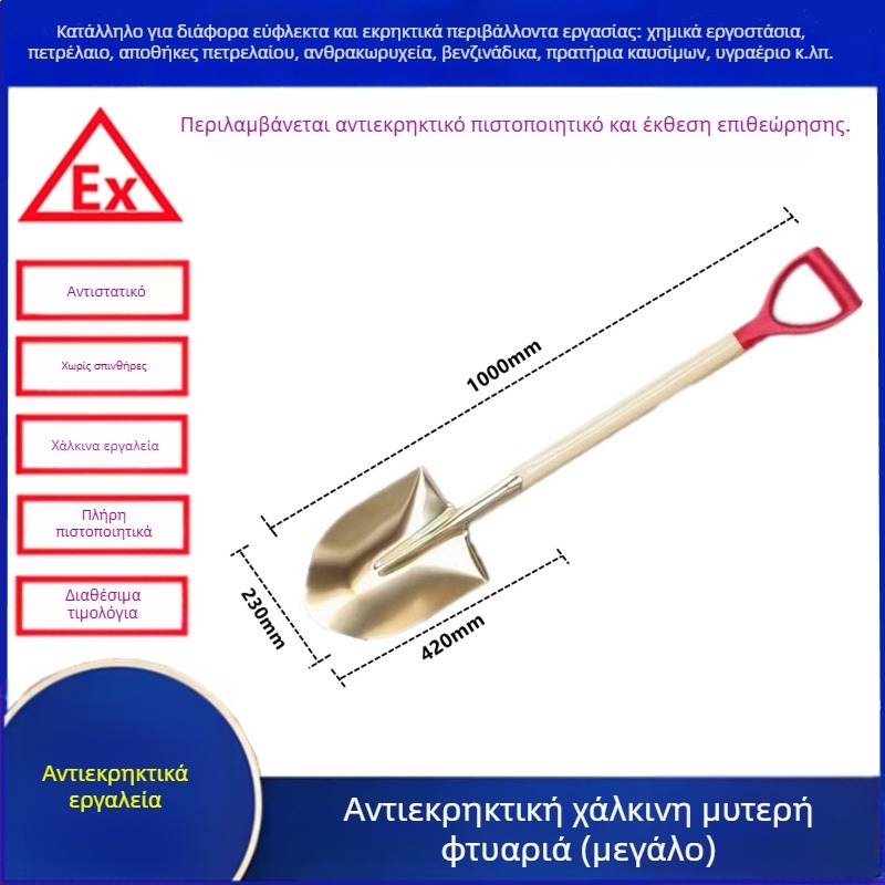 Φτυάρι από χαλκό ανθεκτικό σε εκρήξεις, αντιστατικό κράμα χαλκού για βενζινάδικα και χημικά εργοστάσια