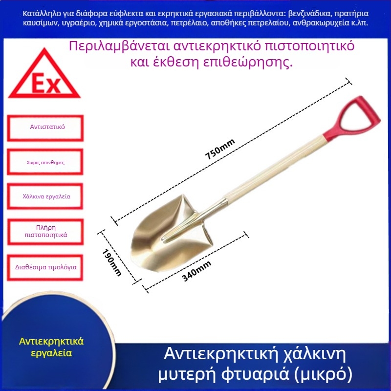 Φτυάρι από χαλκό ανθεκτικό σε εκρήξεις, αντιστατικό κράμα χαλκού για βενζινάδικα και χημικά εργοστάσια