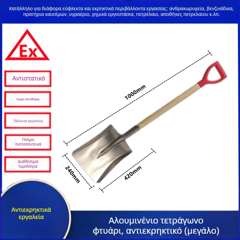 Φτυάρι από χαλκό ανθεκτικό σε εκρήξεις, αντιστατικό κράμα χαλκού για βενζινάδικα και χημικά εργοστάσια