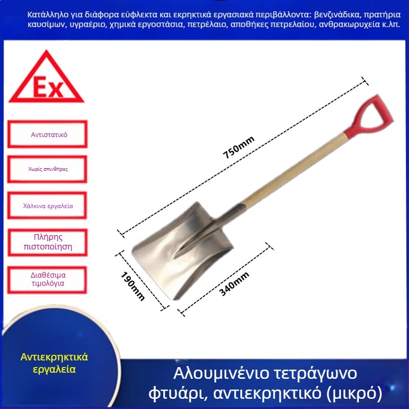 Φτυάρι από χαλκό ανθεκτικό σε εκρήξεις, αντιστατικό κράμα χαλκού για βενζινάδικα και χημικά εργοστάσια