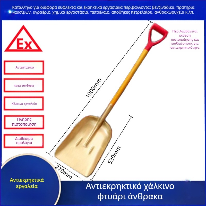 Φτυάρι από χαλκό ανθεκτικό σε εκρήξεις, αντιστατικό κράμα χαλκού για βενζινάδικα και χημικά εργοστάσια