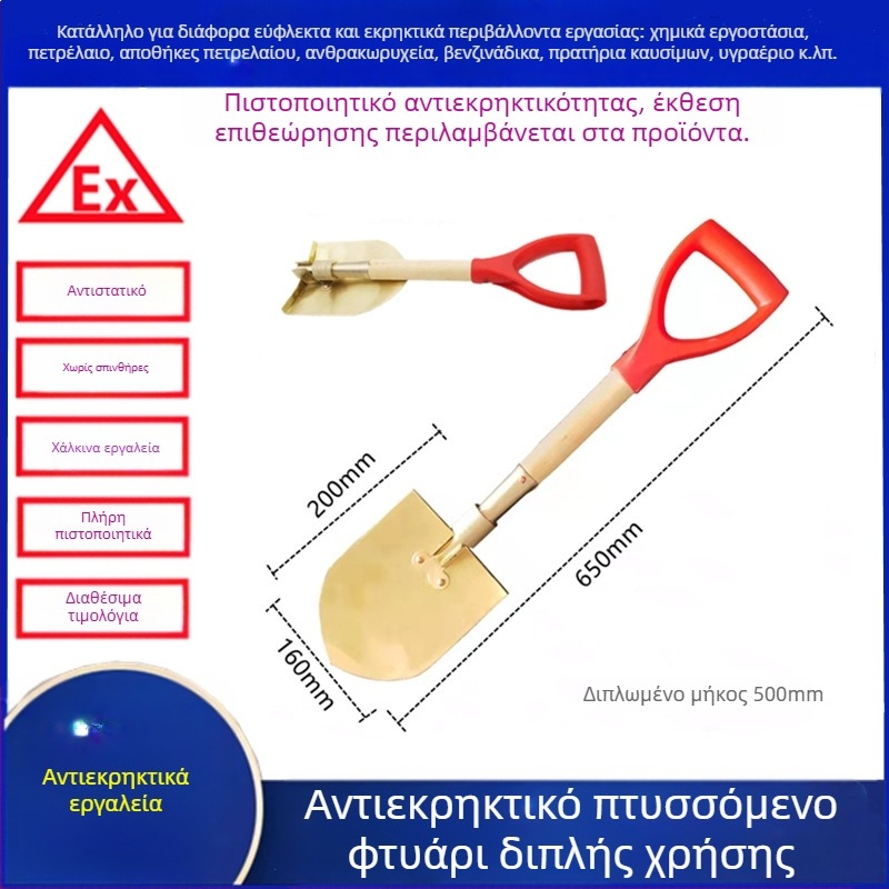 Φτυάρι από χαλκό ανθεκτικό σε εκρήξεις, αντιστατικό κράμα χαλκού για βενζινάδικα και χημικά εργοστάσια