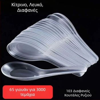 Κουτάλι μιας χρήσης για ρύζι, κοντή λαβή για catering, διαφανές, λευκό και κίτρινο, PP τροφίμων
