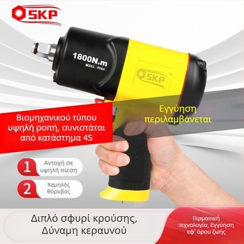 SKP Firebird μικρό πνευματικό κρουστικό κλειδί με υψηλή ροπή
