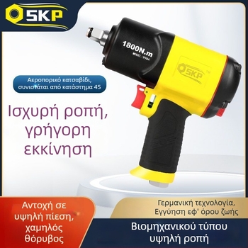 SKP Firebird μικρό πνευματικό κρουστικό κλειδί με υψηλή ροπή