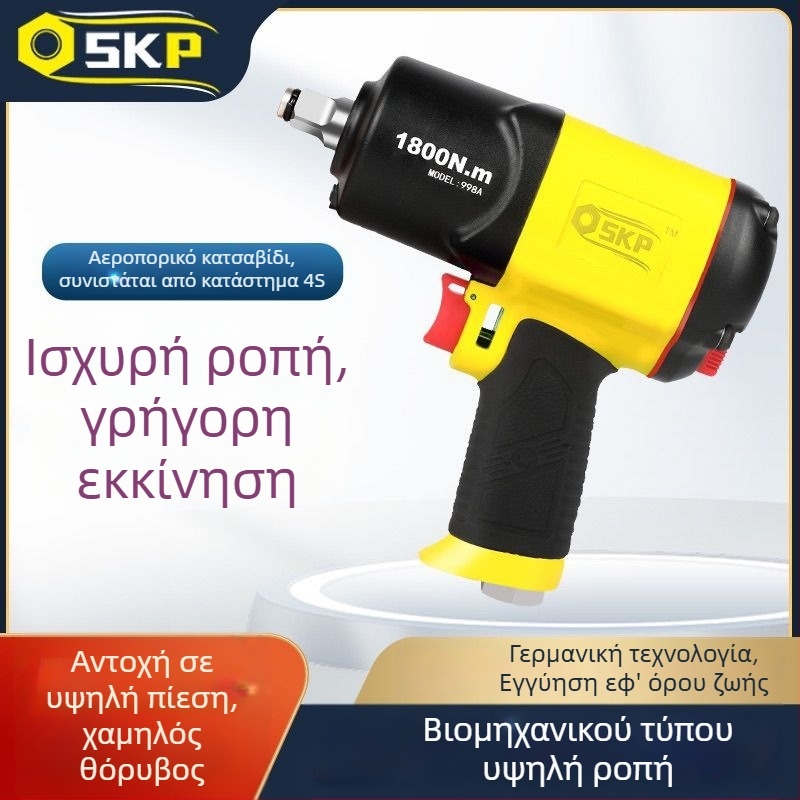 SKP Firebird μικρό πνευματικό κρουστικό κλειδί με υψηλή ροπή