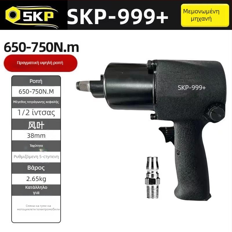SKP Firebird μικρό πνευματικό κρουστικό κλειδί με υψηλή ροπή