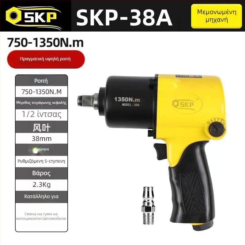 SKP Firebird μικρό πνευματικό κρουστικό κλειδί με υψηλή ροπή