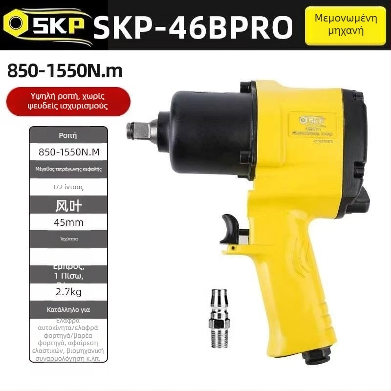 SKP Firebird μικρό πνευματικό κρουστικό κλειδί με υψηλή ροπή