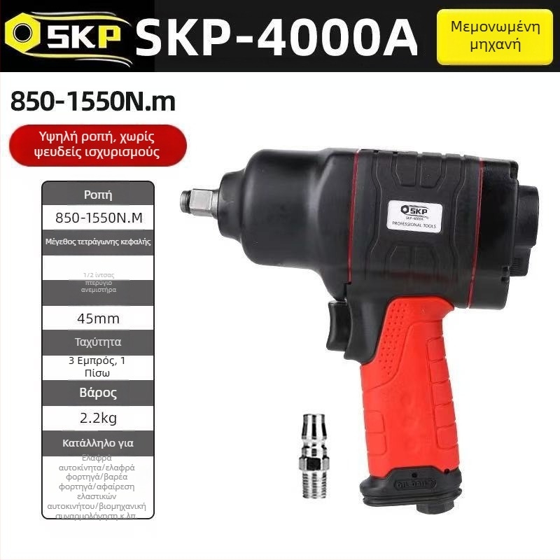 SKP Firebird μικρό πνευματικό κρουστικό κλειδί με υψηλή ροπή