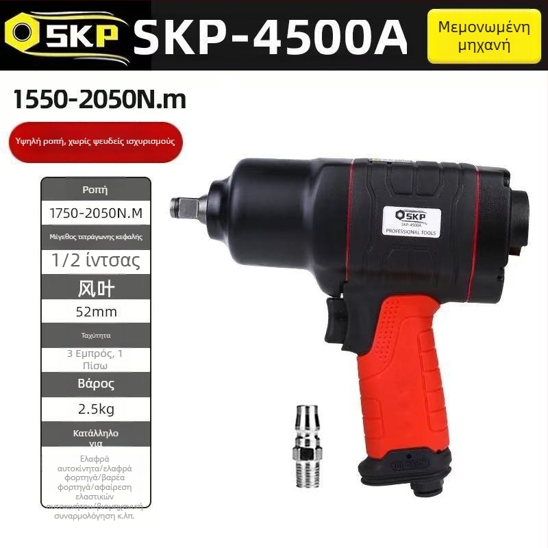 SKP Firebird μικρό πνευματικό κρουστικό κλειδί με υψηλή ροπή