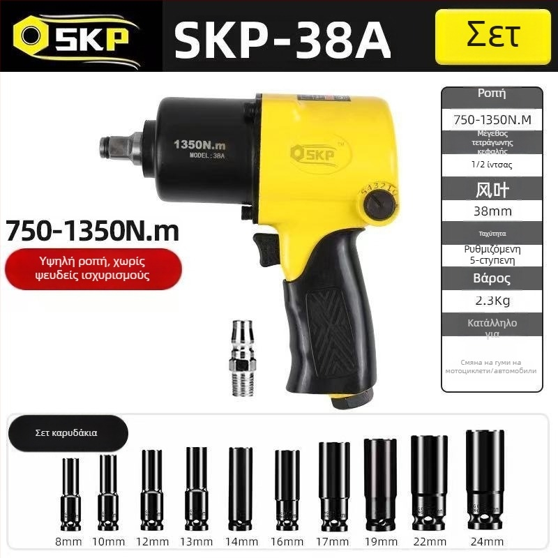 SKP Firebird μικρό πνευματικό κρουστικό κλειδί με υψηλή ροπή