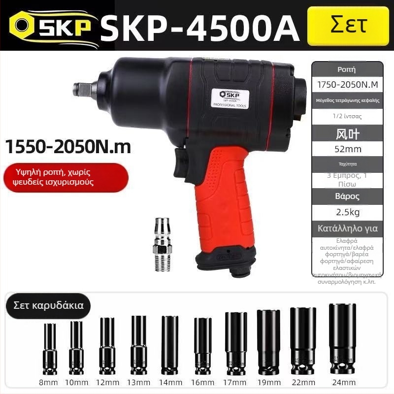 SKP Firebird μικρό πνευματικό κρουστικό κλειδί με υψηλή ροπή