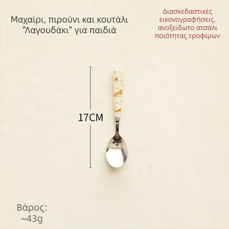 Παιδικά μαχαιροπήρουνα από ανοξείδωτο ατσάλι με κεραμική λαβή – μαχαίρι, πιρούνι και κουτάλι, κουτάλι επιδόρπιο δυτικού στυλ