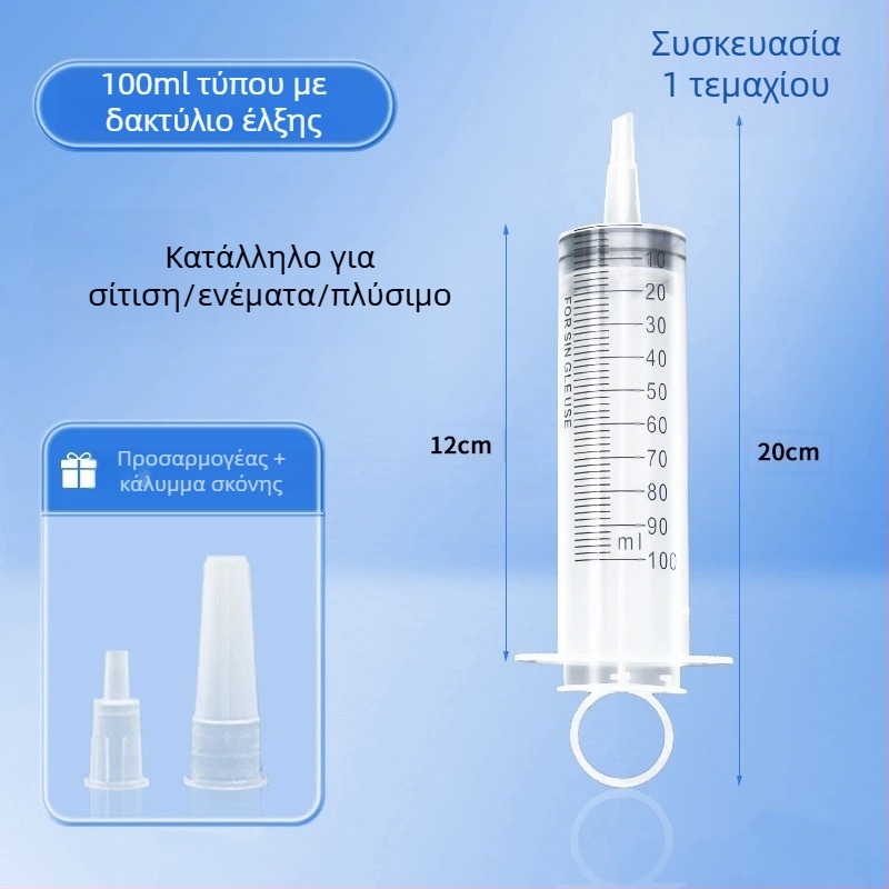 Συσκευή έγχυσης φαρμάκων για γάτες με σωληνάριο τροφοδοσίας υγρών, μεγάλης χωρητικότητας