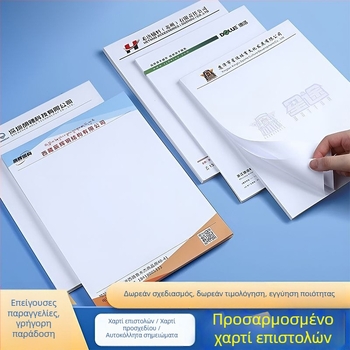 Εξατομικευμένο επιστολόχαρτο με λογότυπο, εταιρικά είδη γραφείου, Α4/Α5 προσχέδιο χαρτί, επίσημα έγγραφα, ετικέτες για φυλλάδια, σημειώσεις