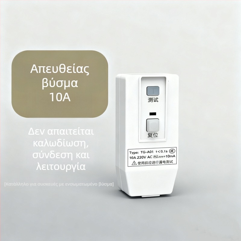 Πρίζα προστασίας από διαρροές για ηλιακό θερμοσίφωνα και ηλεκτρική βρύση ζεστού νερού, οικιακές συσκευές, 10A/16A