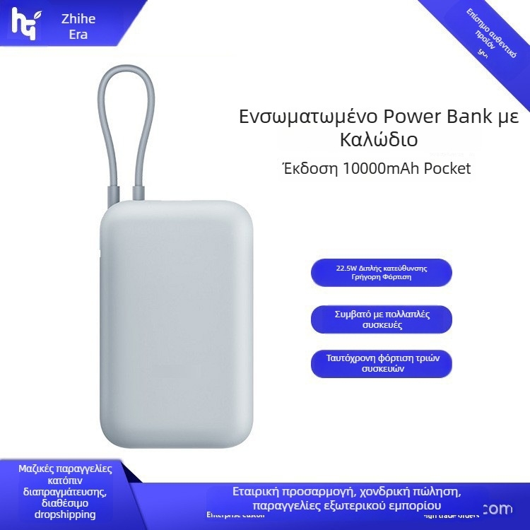 Power bank με ενσωματωμένο καλώδιο, 10000mAh, μικρού μεγέθους, 22.5W γρήγορη φόρτιση, δημιουργικός σχεδιασμός