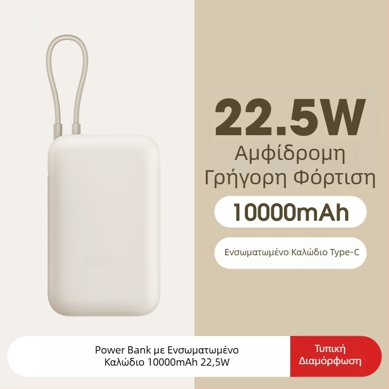 Power bank με ενσωματωμένο καλώδιο, 10000mAh, μικρού μεγέθους, 22.5W γρήγορη φόρτιση, δημιουργικός σχεδιασμός