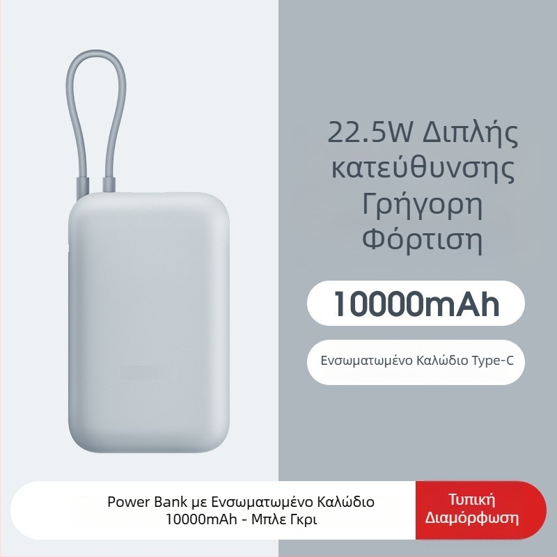 Power bank με ενσωματωμένο καλώδιο, 10000mAh, μικρού μεγέθους, 22.5W γρήγορη φόρτιση, δημιουργικός σχεδιασμός