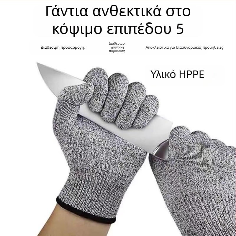 Γάντια HPPE επιπέδου 5 αντίσταση σε κοπή, αντιολισθητικά, ανθεκτικά στη φθορά και στα σχίματα, κατάλληλα για τεμαχισμό κρέατος, χειρισμό ψαριών, κηπουρική και προστασία σε εργοτάξιο