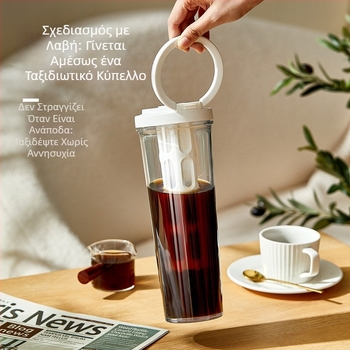 Μπουκάλι κρύας εκχύλισης καφέ με λαβή – θερμοανθεκτικό, κατάλληλο για καφέ, τσάι φρούτων και ροφήματα, οικιακή και εξωτερική χρήση
