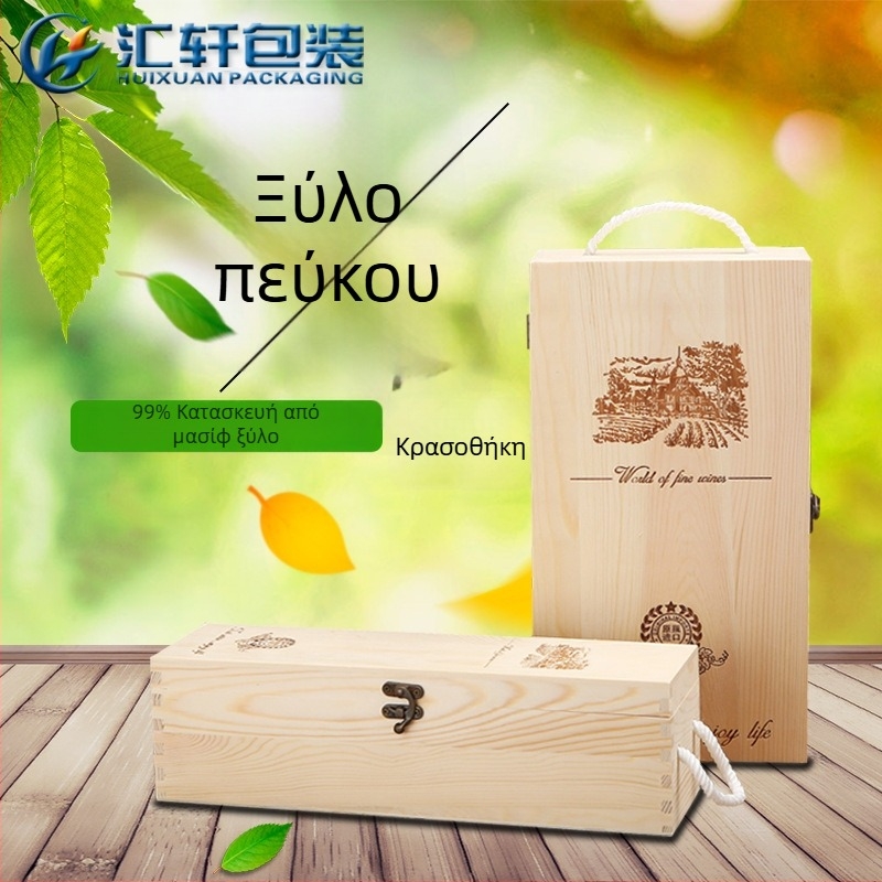 Ξύλινο κουτί κρασιού από πεύκο για 1 ή 2 φιάλες, δώρο με λαβή