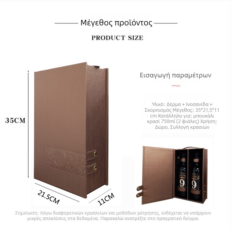 Διπλό κουτί δώρου για κρασί με PU δέρμα και βάση MDF, περιλαμβάνει αξεσουάρ κρασιού