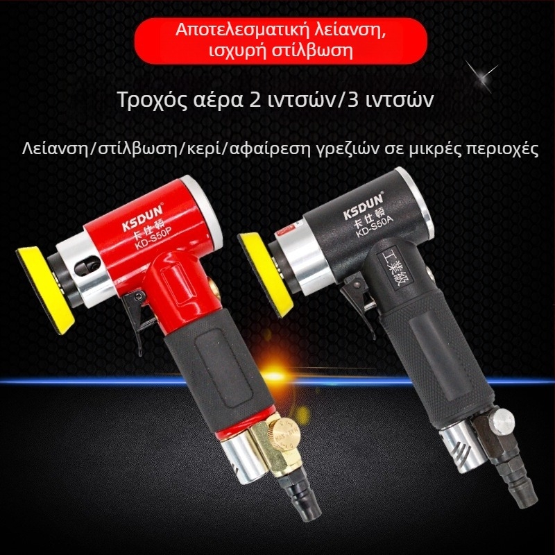 Πνευματικό τριβείο‑πολυεργαλείο, φορητό, 2–3 ίντσών, για γυάλισμα αυτοκινήτου και λείανση με γυαλόχαρτο, ξηρή λειτουργία