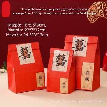 Κινεζικού στιλ κουτί καραμέλας από Kraft χαρτί με χειροζωγραφισμένα αυτοκόλλητα, σακούλα δώρου γάμου, χωρίς δίπλωμα, διαστάσεις 18×9,5×5,5 cm