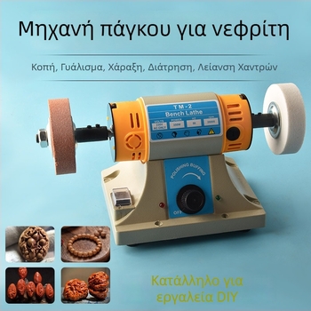 Συμπαγής επιτραπέζια μηχανή γυαλίσματος, λείανσης και χαράγματος για νεφρίτη και λίθους, βιομηχανικού τύπου