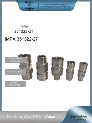 Impa351322-27 Ανοξείδωτος γρήγορος σύνδεσμος 20SM-800SM Πνευματικός σύνδεσμος Μονόδρομος διακόπτης ανοίγματος και κλεισίματος
