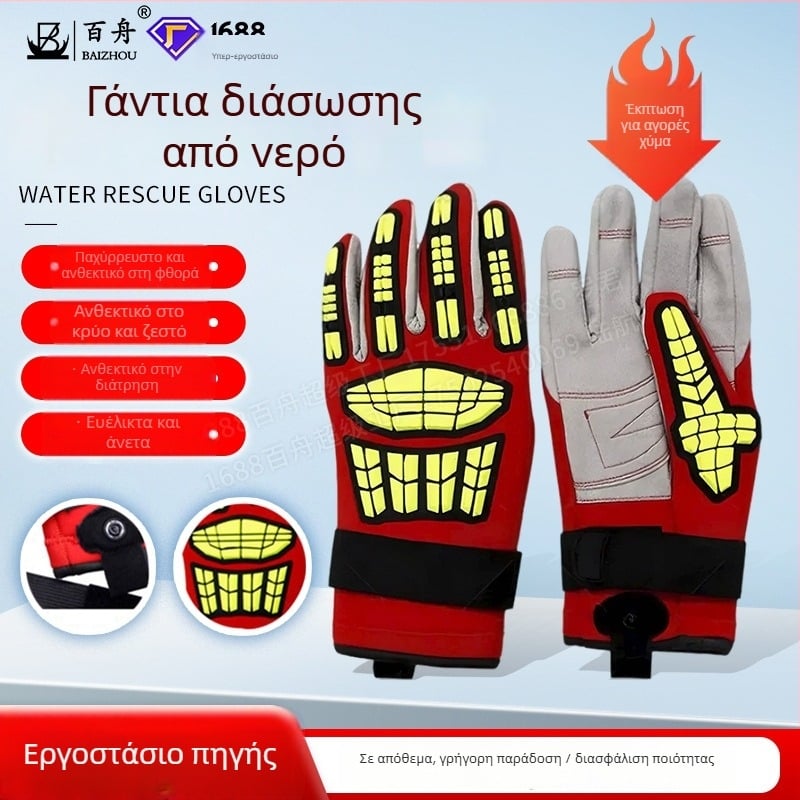 Επείγουσες γάντες διάσωσης σε υδάτινο περιβάλλον για πυροσβεστικές και θαλάσσιες επιχειρήσεις, μονωμένες και χημικά ανθεκτικές