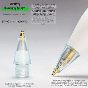 Ανθεκτικός μεταλλικός ακροδέκτης για Apple Pencil, λεπτός με σχήμα κολοκύθας για γραφή