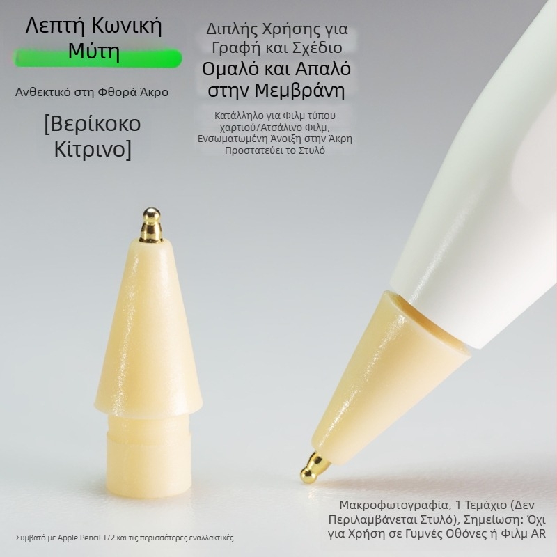 Ανθεκτικός μεταλλικός ακροδέκτης για Apple Pencil, λεπτός με σχήμα κολοκύθας για γραφή
