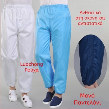Ριγέ αντιστατικά παντελόνια εργασίας κατά της σκόνης, με ελαστική μέση και ελαστικό τελείωμα