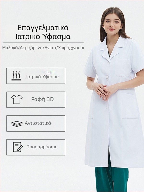 Ανδρικό λευκό ιατρικό ράσο με αντιστατικό πολυεστερικό ύφασμα – καλοκαιρινή έκδοση με κοντό ή μακρύ μανίκι, ενδυμασία για κλινικές και νοσοκομεία