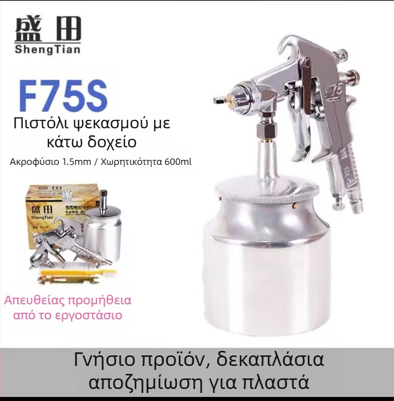 Shengtian W-71/77 πνευματικό πιστόλι ψεκασμού με επάνω και κάτω δεξαμενές για έπιπλα, ξύλο και βαφές αυτοκινήτων