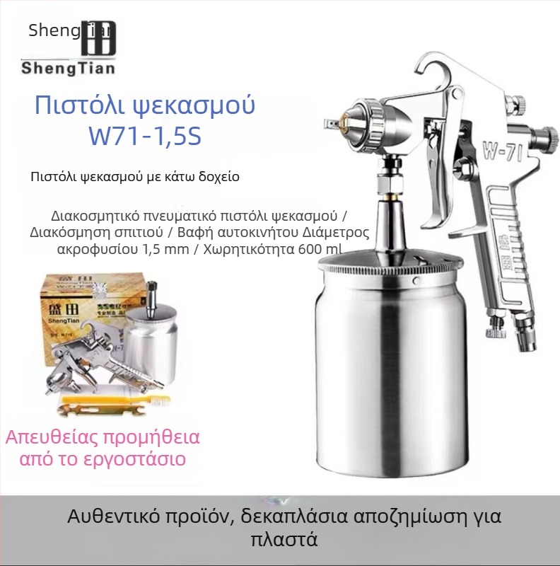 Shengtian W-71/77 πνευματικό πιστόλι ψεκασμού με επάνω και κάτω δεξαμενές για έπιπλα, ξύλο και βαφές αυτοκινήτων