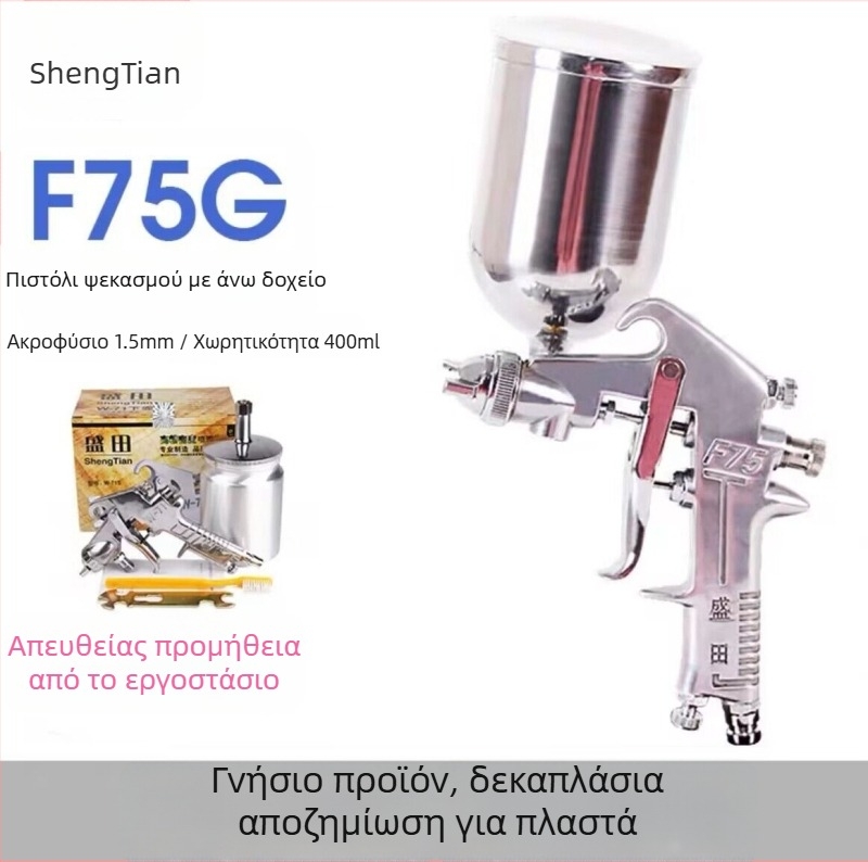 Shengtian W-71/77 πνευματικό πιστόλι ψεκασμού με επάνω και κάτω δεξαμενές για έπιπλα, ξύλο και βαφές αυτοκινήτων