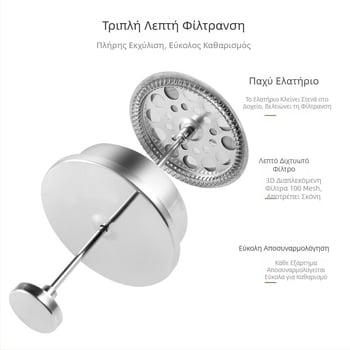 Γαλλική πρέσα από ανοξείδωτο ατσάλι 304 με φίλτρο καφέ, χειροκίνητη παρασκευή, αφρόγαλα και φιλτράκι τσαγιού σε γαλλικό στυλ