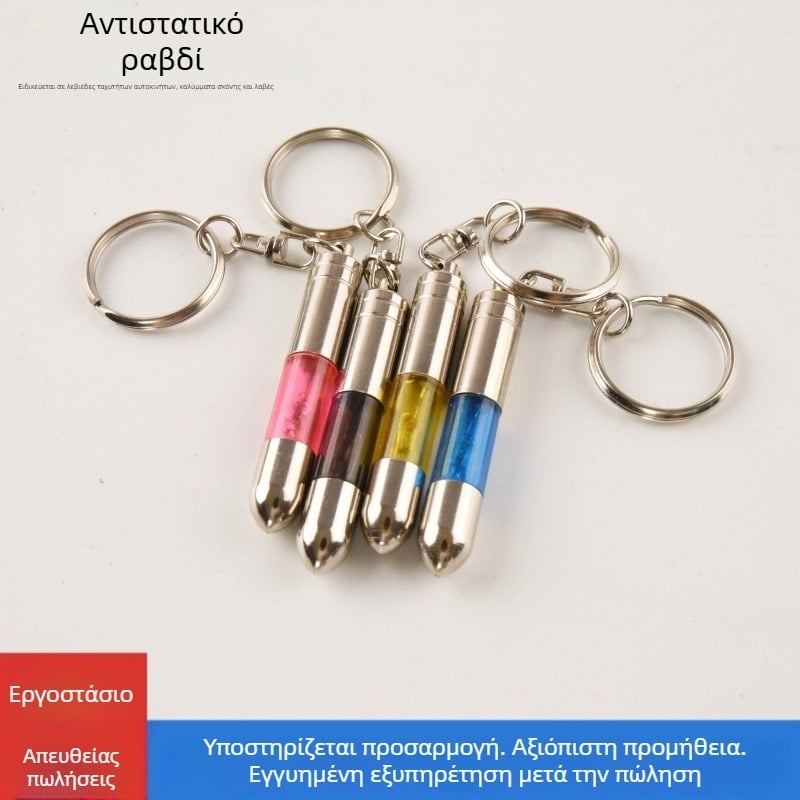 Αντιστατικός αποφορτιστής αυτοκινήτου με μπρελόκ, κατάλληλο και για οικιακή χρήση