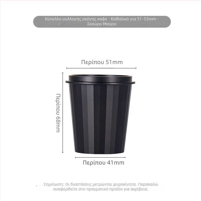58 mm παγκοσμίως συμβατό κύπελλο σκόνης για μηχανές καφέ, εξαρτήματα καφέ, κύπελλο αρώματος και κύπελλο κόκκων