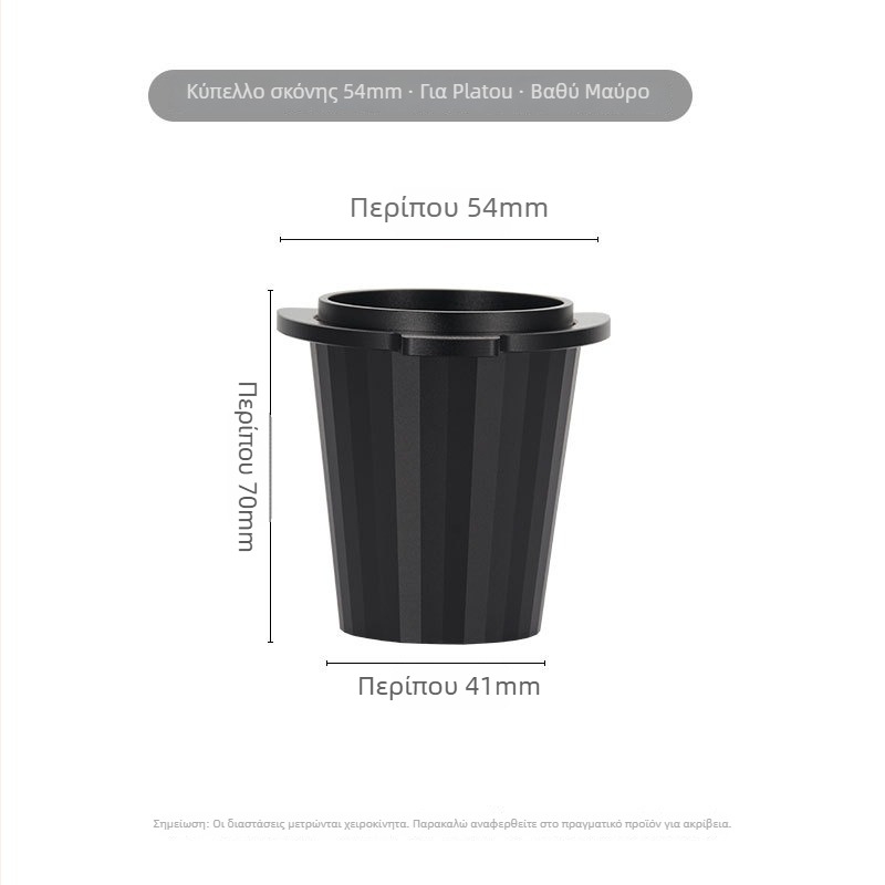 58 mm παγκοσμίως συμβατό κύπελλο σκόνης για μηχανές καφέ, εξαρτήματα καφέ, κύπελλο αρώματος και κύπελλο κόκκων
