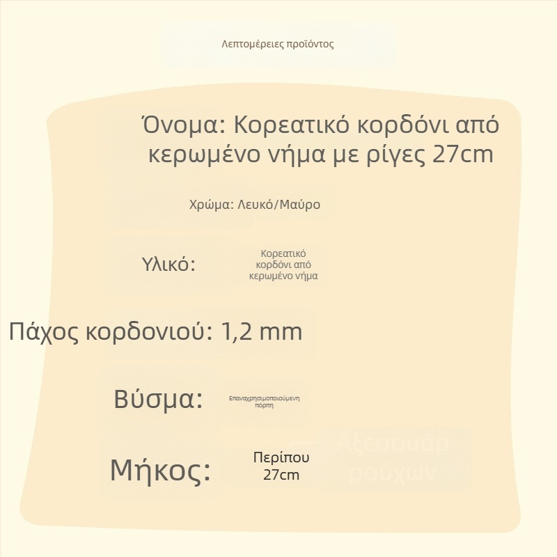 Κηροειδές σχοινί με ρίγες για ενδύματα, 27 εκ. κρεμαστό τμήμα, επεκτειόμενο σχοινί με επαναλαμβανόμενη πόρπη, αξεσουάρ ενδύματος